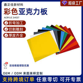 厂家供应亚克力板PMMA有机玻璃半透实色加工装饰板面板加工定制