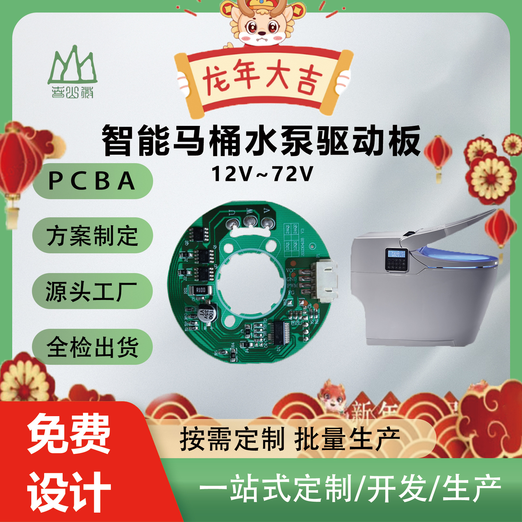智能马桶水泵PCBA控制板方案开发无刷电机驱动板研发免费设计促销
