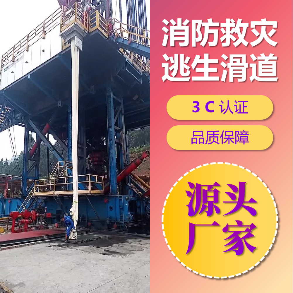 中防浩宇消防应急救援逃生通道 高空逃生滑道  防火阻燃逃生滑道