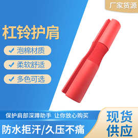 护肩泡棉杠铃垫双面防滑耐用杠林深蹲杠林专业防滑肩部