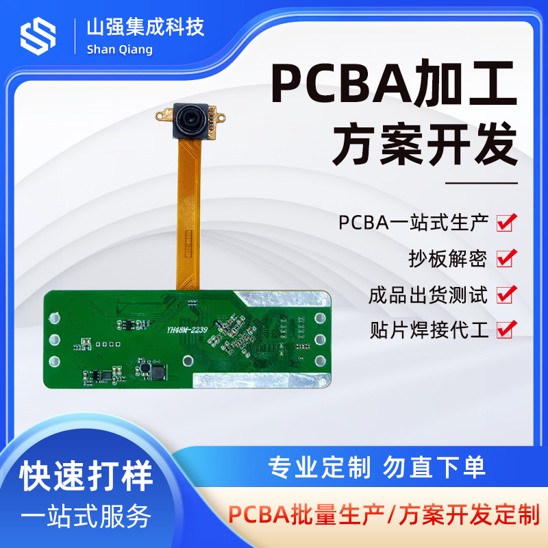 pcba方案开发线路板改版设计打样一比一复制按需求修改阻抗定做