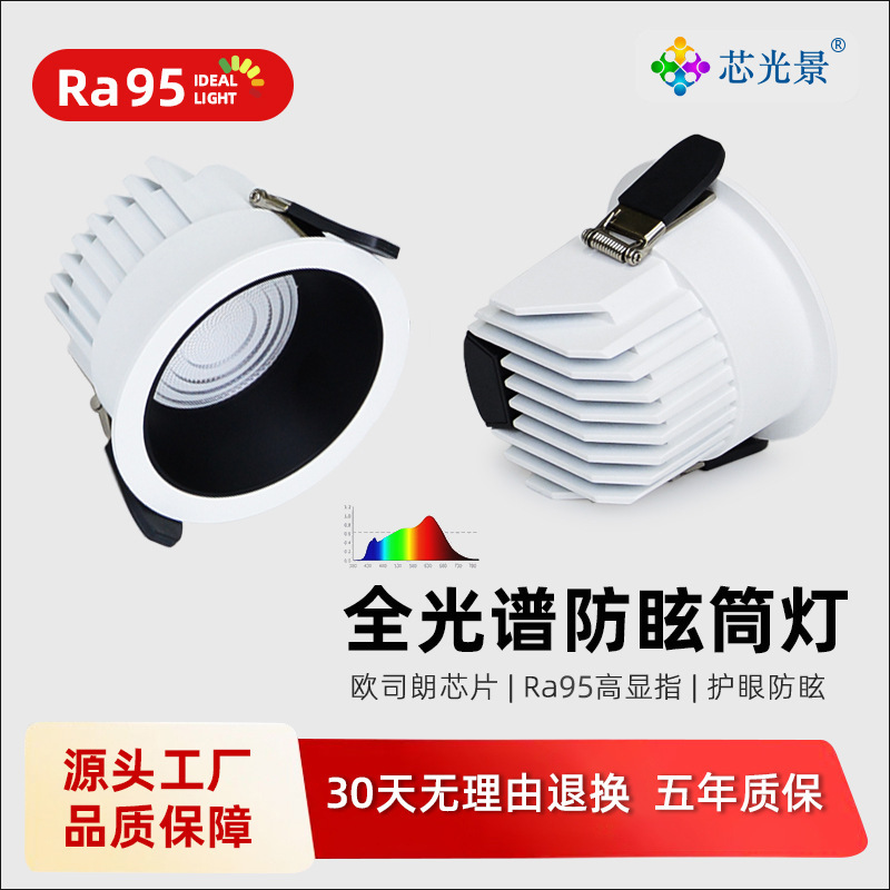 Led Downlight Embedded Deep Cup Anti-Glare Full Spectrum Living Room Bedroom Aisle Smart Three-Color Light Narrow Edge Ceiling Light