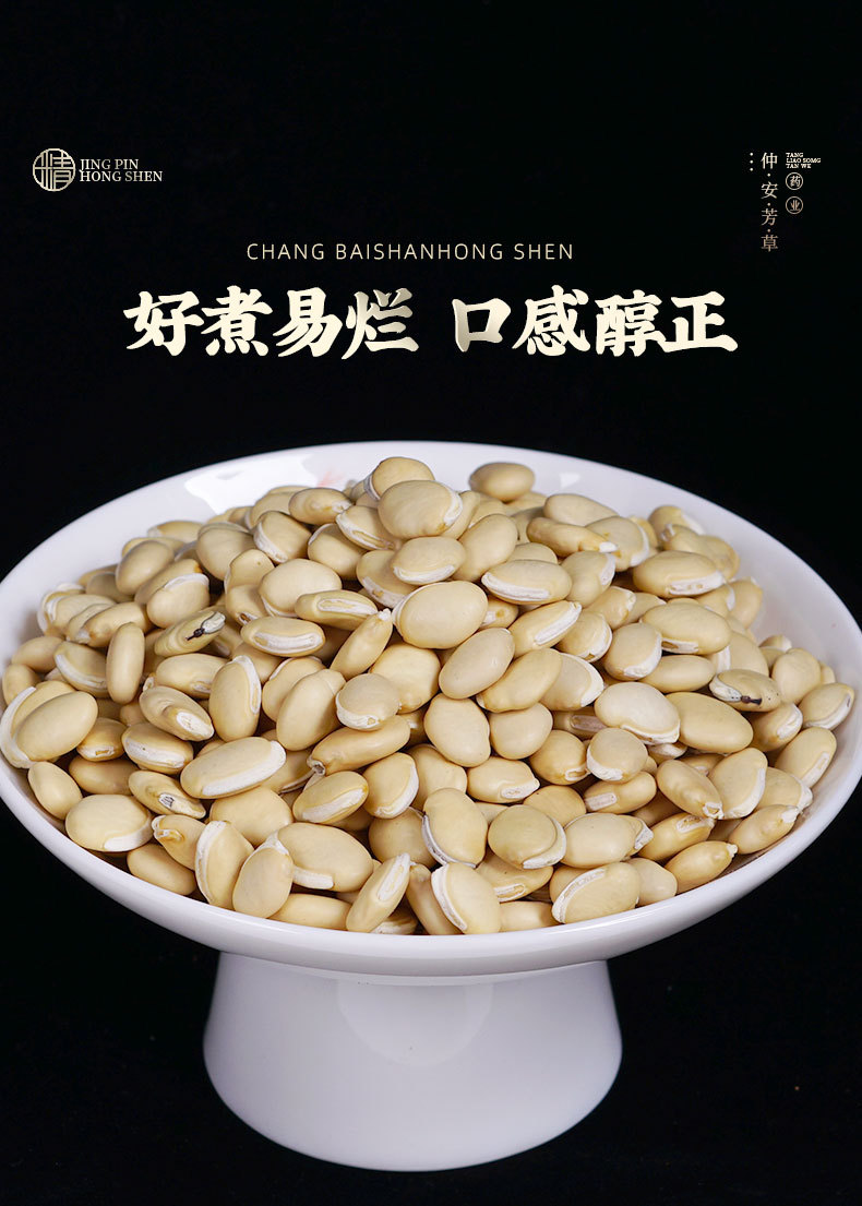 Bai Bian Dou (Dolichos lablab) — Yunnan Dried White Hyacinth Bean, Food-Herb 500g specifications
