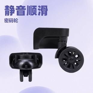 Luggage Wheel Accessories, Wheel Pull Rod, Password, Wear-Resistant Leather Replacement and Repair, One Piece Wholesale Amazon Aliexpress