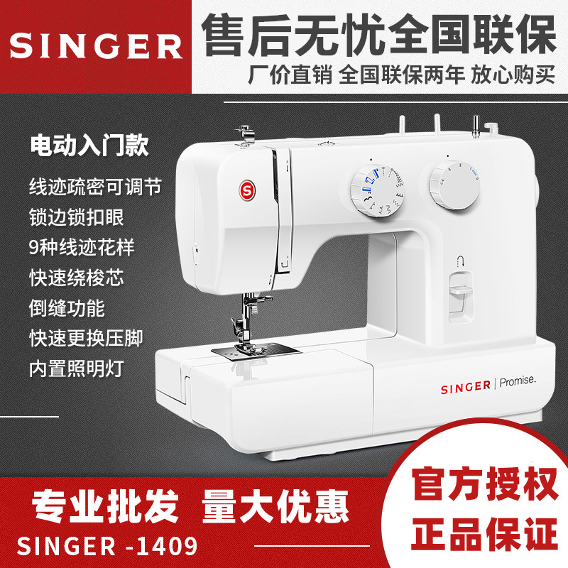 Shengjia 1409 desktop multi-functional household sewing machine eating thick material genuine goods brand new electric sewing machine with lock edge