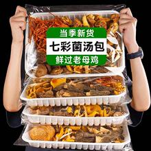 山珍菌菇汤料包羊肚菌虫草花炖鸡煲汤材料包干货食材送礼菌菇礼品