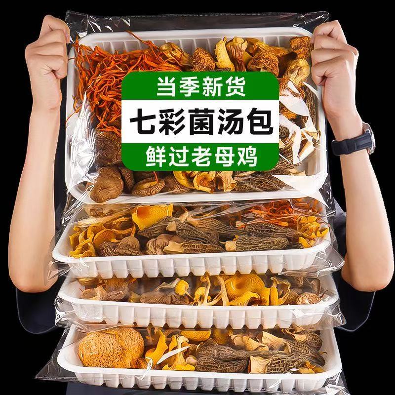 山珍菌菇汤料包羊肚菌虫草花炖鸡煲汤材料包干货食材送礼菌菇礼品