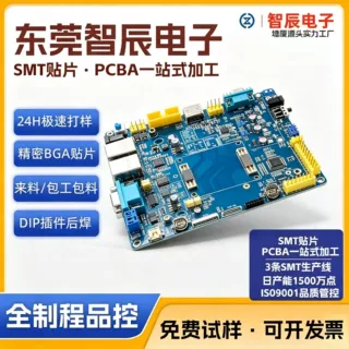 东莞SMT贴片PCBA工控板DIP 插件一站式包工包料