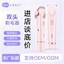 跨境脱毛仪双头剃毛器女士私处腋下腿毛修剪宠物电动带底座除毛