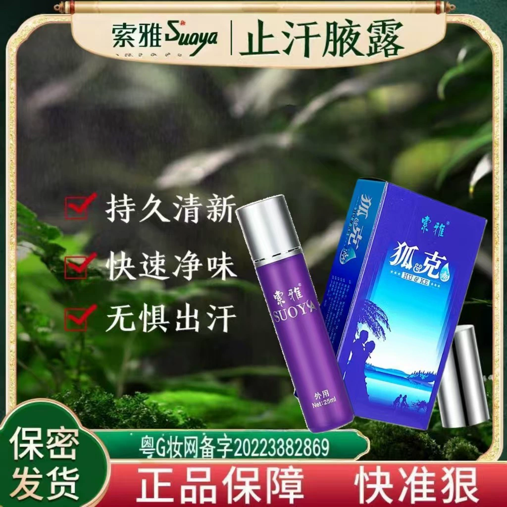 Соха Фокс-жидкость для удаления запаха тела и запаха подмышек. Чистый запах воды. Специальный антиперспирант для мужчин и женщин.