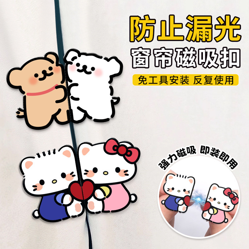 Simple and Cute Curtain Blackout Magnetic Buckle Curtain Anti-Light Leakage Holder Nail-Free Strong Door Curtain Shower Curtain Magnetic Buckle