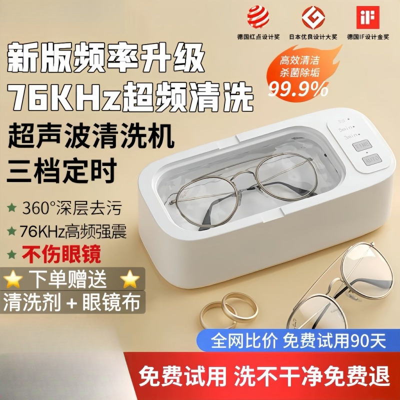 Ultrasonic Glasses Washing Machine Fully Automatic Multi-Function Cleaner Glasses Watch Jewelry Portable Household Cleaning Machine