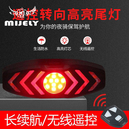 New Bicycle Turn Signal Taillight USB Charging Mountain Waterproof Night Riding Bicycle with Horn Remote Alarm