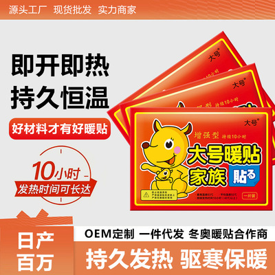 暖贴宝宝贴暖贴自发热益母草贴大姨妈一件代发暖宝贴发热速热贴|ms