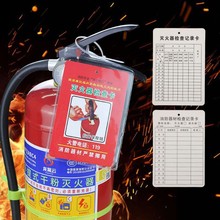 灭火器检查记录卡年检标签消防器材带日期消火栓卡片卡套（100）