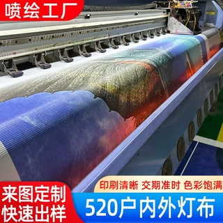 550高清户外门头广告喷绘布定制写真背胶灯片海报kt板pp纸车贴520
