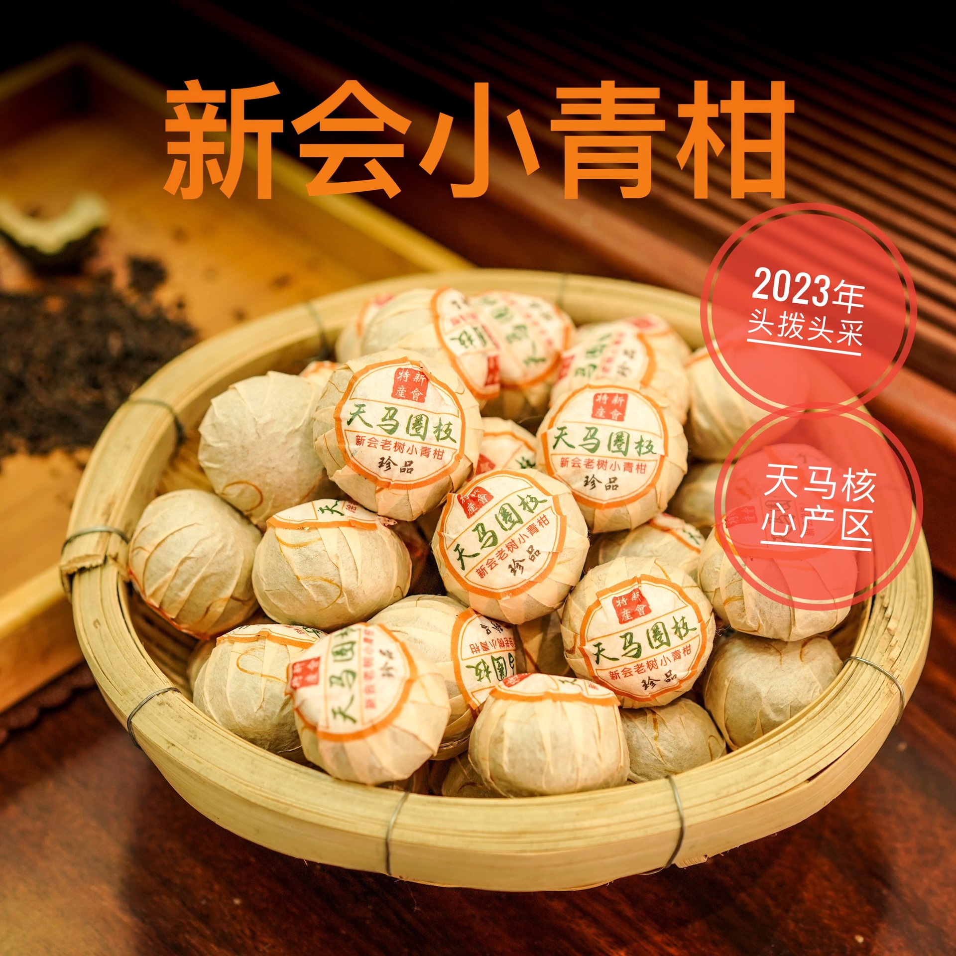 新会小青柑陈皮熟茶云南普洱茶正宗生晒小柑