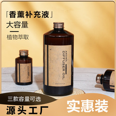 無火香薫精油家庭用室内薫香寝室部屋香水補充液100ml 200ml 500ml