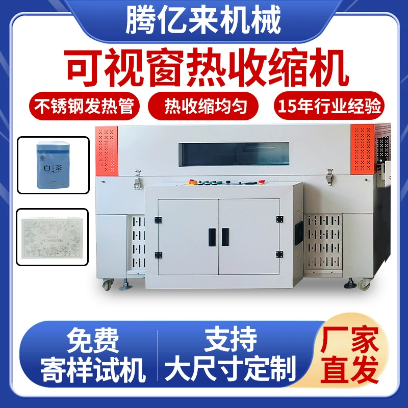 Автоматическая машина для упаковки термоусадочной пленки