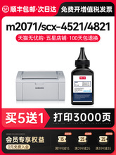 适用三星m2071碳粉scx-4521f打印机通用墨粉ML1610 4821 4321 462