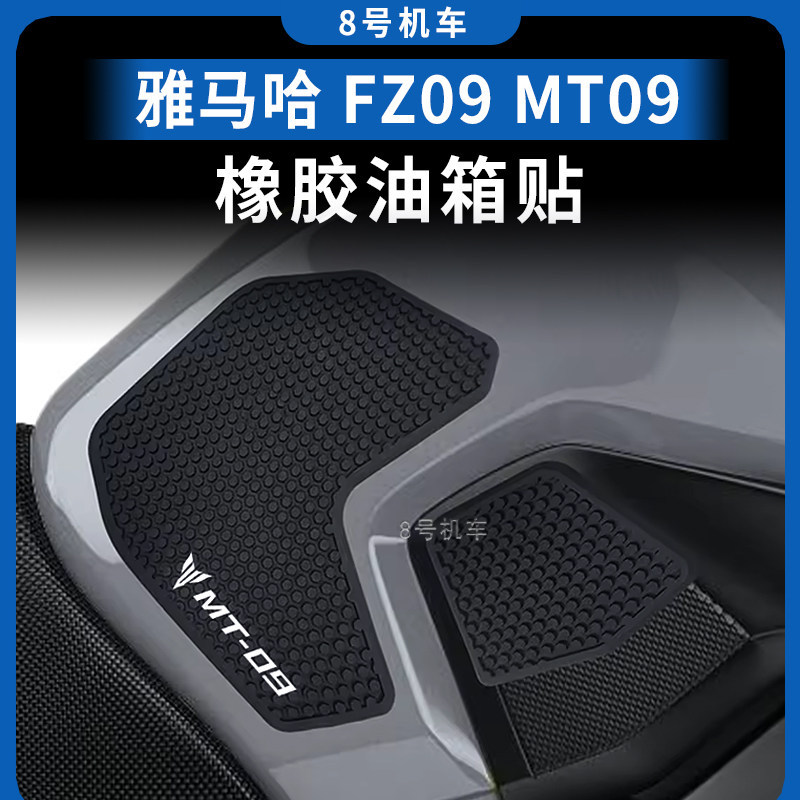 Suitable for Yamaha Fz09Mt092013-22 Fuel Tank Sticker, Fishbone Sticker, Body Anti-Slip Decal Accessories Modification