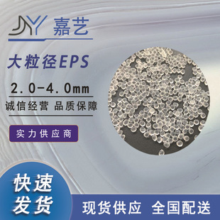 Large particle size EPS particles 2.0-3.5mm expandable polystyrene 1.8-4.0mm float ball