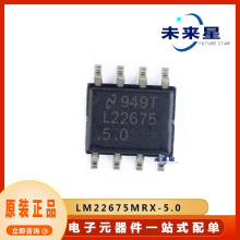 LM22675MRX-5.0 开关稳压器芯片 封装SOP8 电子元器件 全新原装