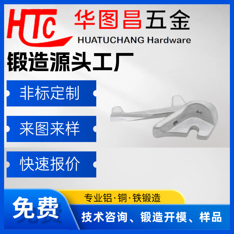 铝合金锻造非标定制电动自行车E-bike勾爪配件 精密模锻 五金制品