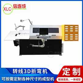 信连成 全自动钢丝折弯机 数控3D线材弯线机 铁丝造型折弯机 dy