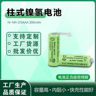 2/3AAA300mAh柱式鎳氫電池帶引腳太陽能草坪燈內置鎳氫充電池