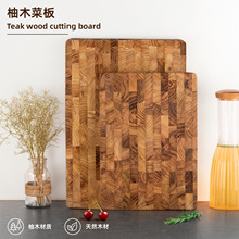 跨境柚木加厚家用实木砧板餐厅水果菜板长方形切菜板牛排面包案板