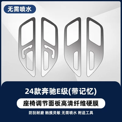 panel film, E-Class/C-Class center | Car interior film - 24-26-mercedes-benz-e-class-with-memory-seat-adjustment-newly-upgraded-fiber-hard-film-no-water-spraying-required