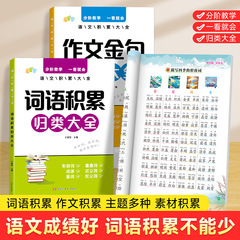 小学生の語句は作文の金文を蓄積して分類します。