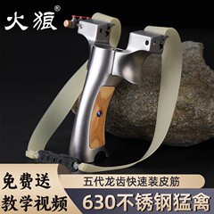 火狼の正規品の新型630ステンレスの猛鳥の竜歯は速く皮のパチンコの大人の高精度の威力をつぶします。