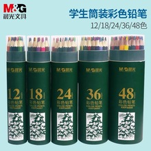 晨光彩色铅笔油性画笔彩铅24色画画套装36色48色学生绘画水溶彩铅