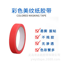 Yongsheng Masking Tape Wholesale Car Paint Decoration Masking Seam High Adhesion Tape Color Paper Masking Tape
