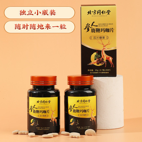 Beijing Tong Ren Tang Ginseng Deer Antler Maca Tablets Men's Vitality Confidence Boosting Everyday Candy Confidential Shipping and Distribution