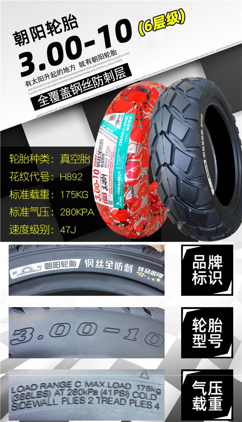 Chaoyang Electric Vehicle Tire 300-10 Vacuum Tire 3.00-10 Outer Tire 14X3.2 Battery Vehicle Steel Wire Explosion-Proof Tire