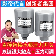 家用自吸泵全自动控制器增压泵水泵压力开关冷热水水压可调流配件