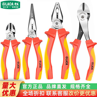 Old A tool vice 6 inch 7 inch 8 inch insulated wire pliers pointed nose pliers diagonal pliers 1000V