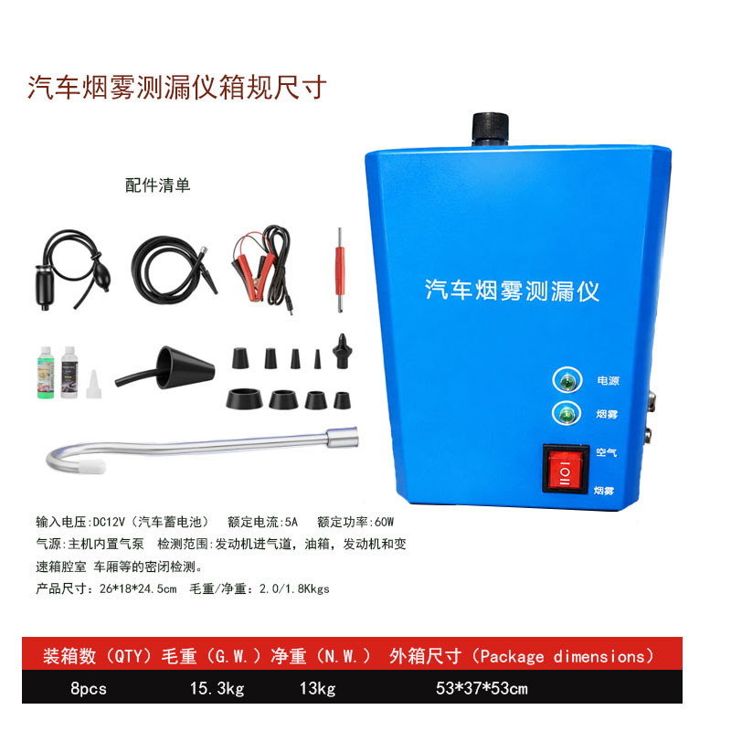 Portable car smoke leak detector, smoke generator, engine pipeline fault detector, airbag leak detector