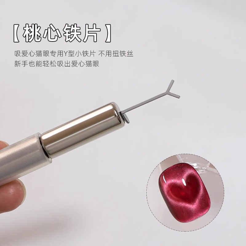 愛猫眼ネイルアート桃心鉄片ツール2025新多機能ハート型猫眼ゴム専用鉄片卸売り|undefined