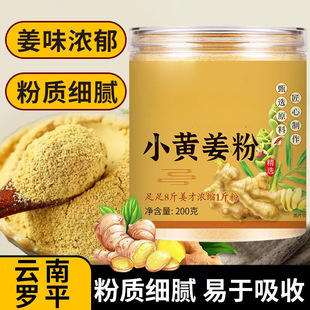 姜粉 生姜粉 干姜粉 小黄姜粉厂家直销 罐装瓶装各种规格一件代发-阿里巴巴