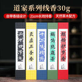 药香道家香天然海南降真香线香家用拜神仙家室内供香熏香香薰檀香