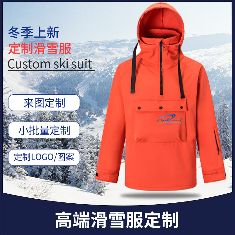 厂家定制软壳面料轻薄款防风防水保暖时尚潮流冬季滑雪服2022款