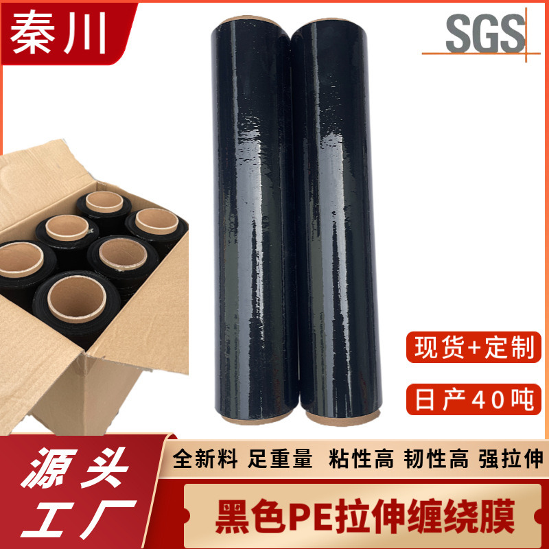 工业PE拉伸缠绕膜黑色宽45CM净重3.6斤拉伸膜母卷物流打包专用