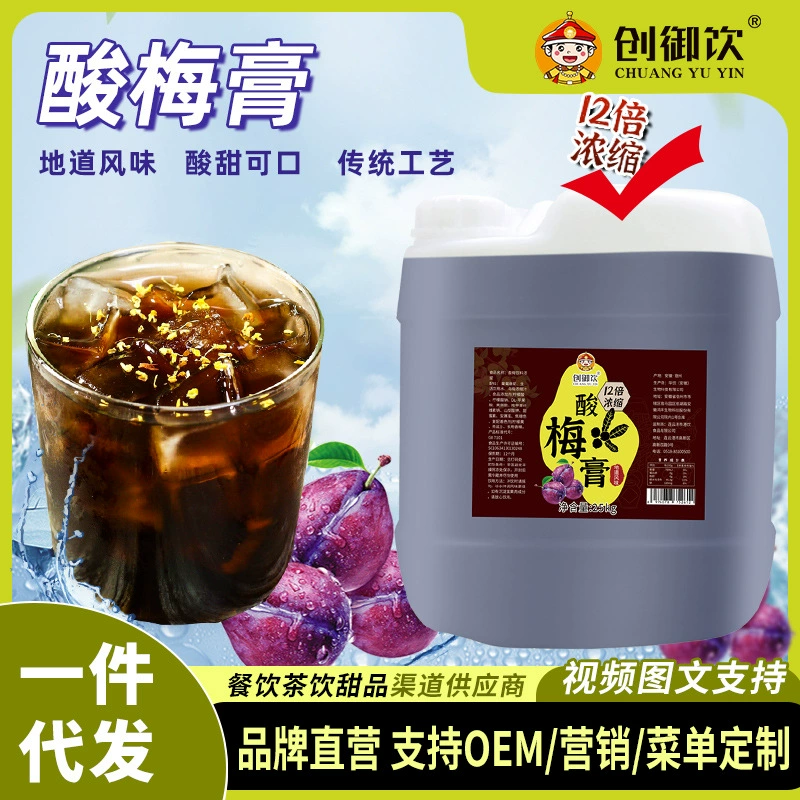 Chuangyu пьет кислый сливовый крем 25kg и 12 раз концентрируется