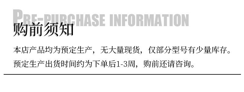 产品通用信息 购前须知.jpg