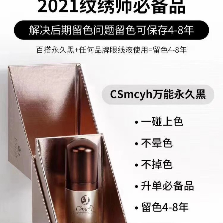 CS Permanent Coffee Tattoo Color Material Pure Plant Liquid Contact Lens Eyeliner Bleaching Lip Semi-permanent Eyebrow Tattoo Eyebrow Color Emulsion