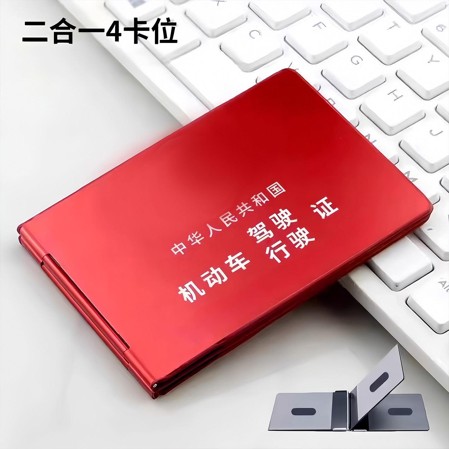 Aluminum alloy vehicle registration and driver's license leather cover with card slots, car logo, and driver's license document protection sleeve/card holder (2-in-1)